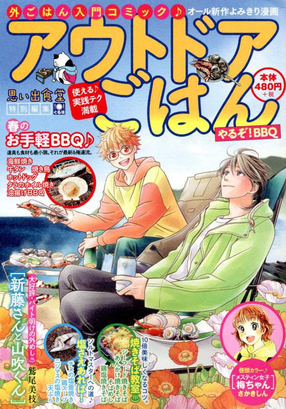 アウトドアごはん やるぞ!BBQ