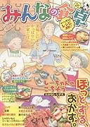 みんなの食卓 しょうが焼きのコツ♨