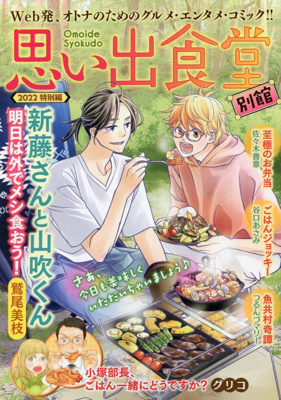 思い出食堂別館 2022特別編