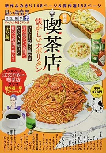 喫茶店 懐かしいナポリタン