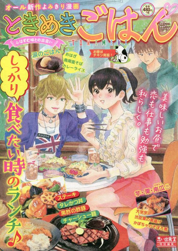 ときめきごはん お昼はチキン南蛮!