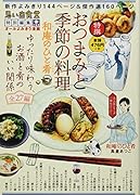 おつまみと季節の料理 和庵のひと肴