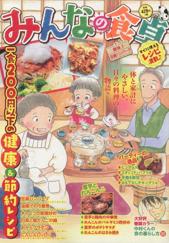 みんなの食卓 美味♪豆腐ハンバーグ