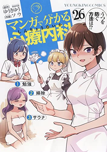 26巻