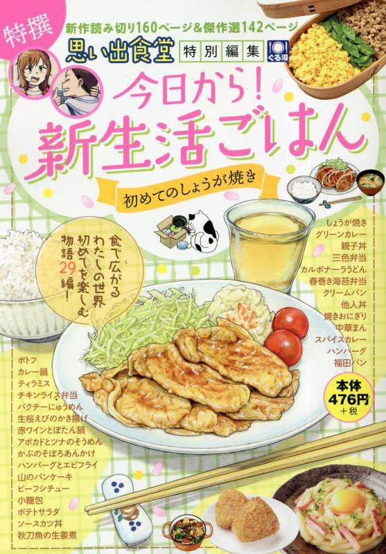 今日から！新生活ごはん　初めてのしょうが焼き