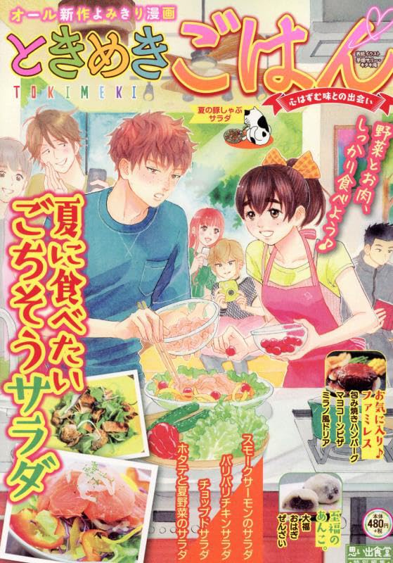 ときめきごはん　夏の豚しゃぶサラダ