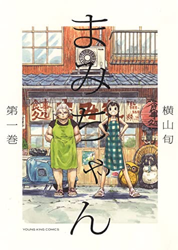 まみちゃんの表紙