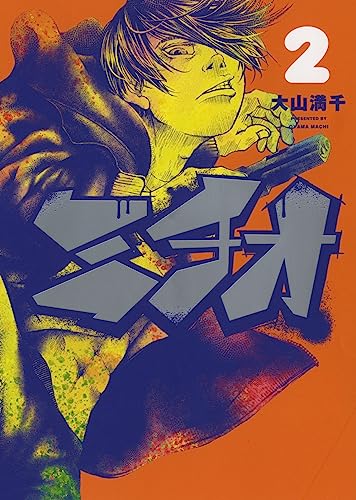ミチオ　2
