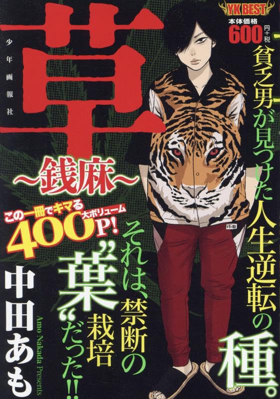 草　～銭麻～表紙画像