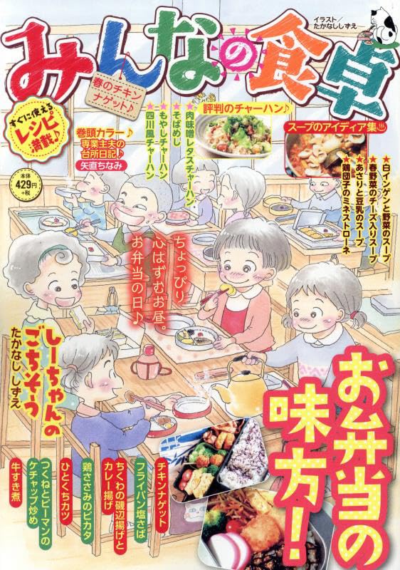 みんなの食卓　春のチキンナゲット♪