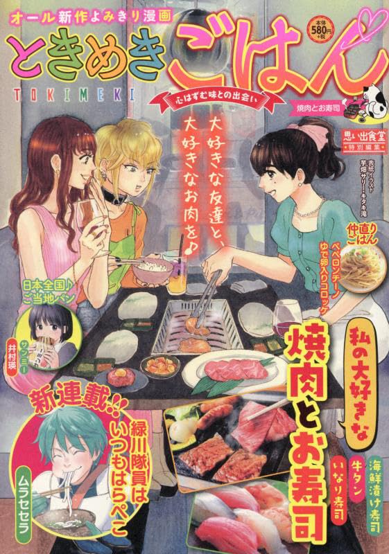 ときめきごはん　焼肉とお寿司