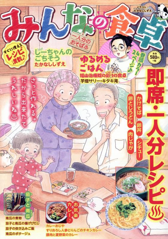 みんなの食卓　一人分のおそば?