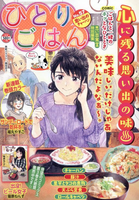 ひとりごはん　思い出のチャーハン