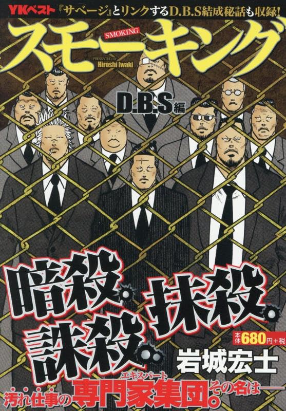 スモーキング D.B.S編