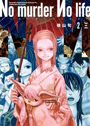 No murder No life　2