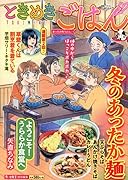 ときめきごはん　あったか肉うどん♪