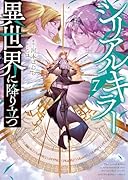 シリアルキラー異世界に降り立つ 7