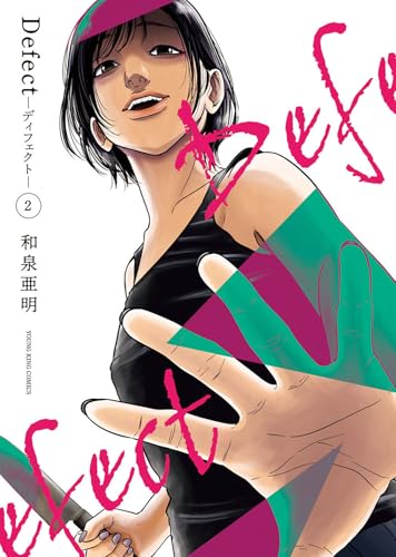 Defect -ディフェクトー 2