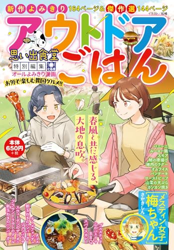 アウトドアごはん お外で楽しむ異国グルメ!!