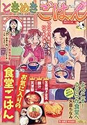 ときめきごはん 食堂のかつ丼♪