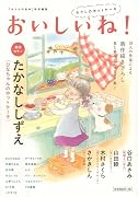 おいしいね! わたしのホットケーキ