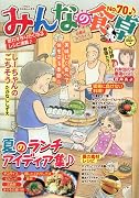 みんなの食卓 お昼はタコライス