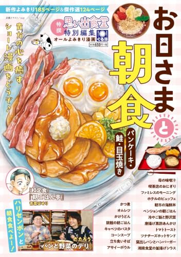 お日さまと朝食 〜パンケーキ・鮭・目玉焼き〜