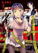 雀蜂 2