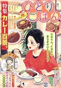ひとりごはん 福福♪カツカレー