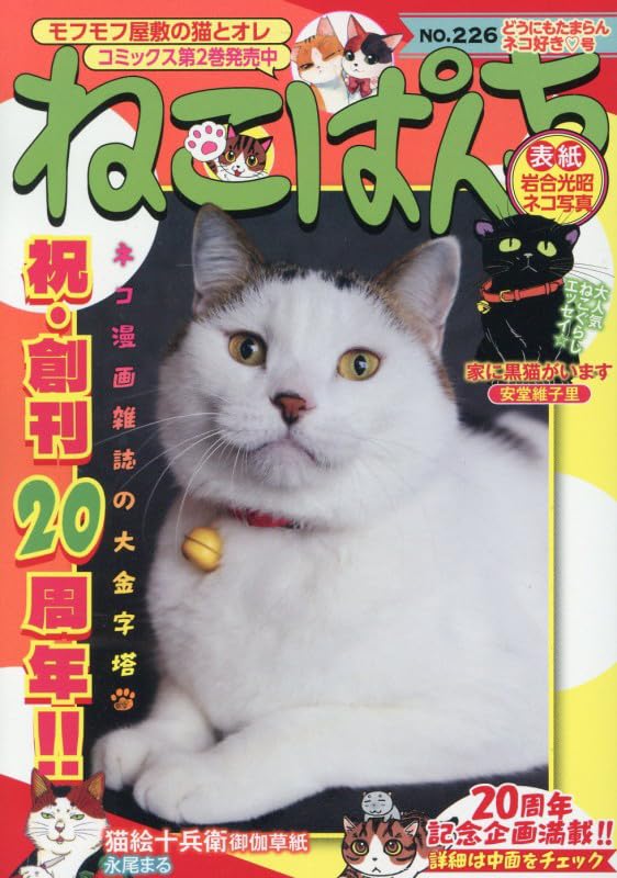 ねこぱんち どうにもたまらんネコ好き♡号
