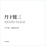 丹下健三の買取価格