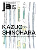 The Japan Architect 93 Spring 2014 Kazuo Shinohara Complete Works In Original Publications