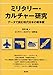 ミリタリー・カルチャー研究 データで読む現代日本の戦争観