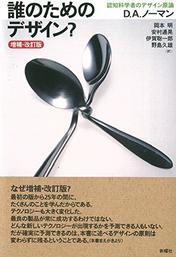誰のためのデザイン