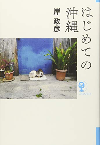 一気にわかる！池上彰の世界情勢２０１８ 国際紛争、一触即発編