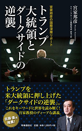 一気にわかる！池上彰の世界情勢２０１８ 国際紛争、一触即発編