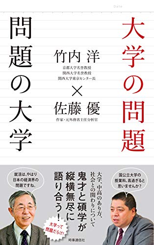 大学の問題 問題の大学