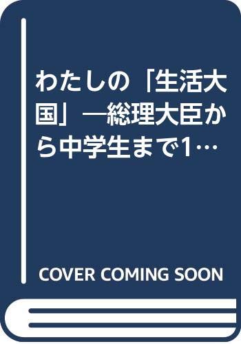 一気にわかる！池上彰の世界情勢２０１８ 国際紛争、一触即発編