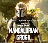 スター・ウォーズ『マンダロリアン・アンド・グローグー』公式アートブック