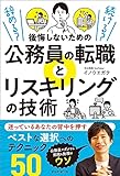 公務員の転職とリスキリング