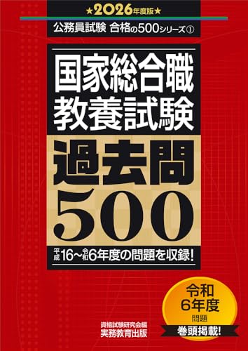 国家公務員過去問集 表紙