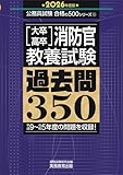 消防官教養試験 過去問350