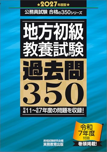 地方公務員過去問集 表紙