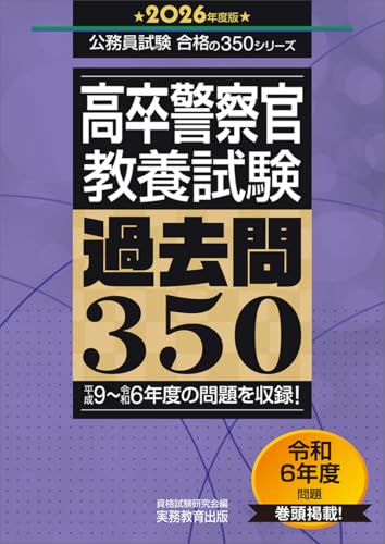 警察官過去問集 表紙