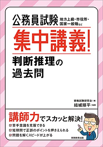 近刊検索デルタ 公務員試験 集中講義 判断推理の過去問