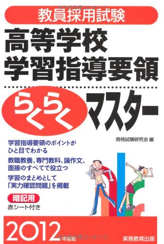 2027年度版 教員採用試験 論作文・実技試験の攻略ポイント