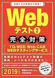 Webテスト2 TG-WEB完全対策