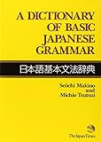 A Dictionary Of Basic Japanese Grammar
