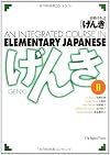 Genki: An Integrated Course in Elementary Japanese II [Second Edition] (Japanese Edition) (English and Japanese Edition)
