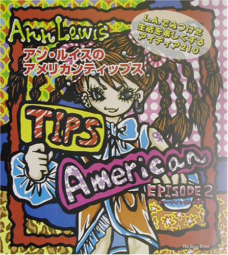 アン・ルイスのアメリカンティップス : L.A.でみつけた生活を楽しくするアイディア210